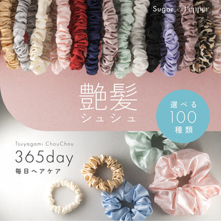 艶髪シュシュ 2