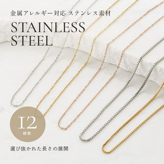 12種類の長さから選べる定番ネックレスチェーン