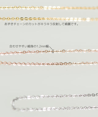 12種類の長さから選べる定番ネックレスチェーン