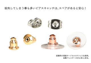 キャッチ 1ペア 2個入り 金属アレルギー対応 サージカルステンレス 3