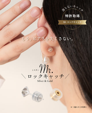 落ちないキャッチ！ 1個 片耳 金属アレルギー対応 サージカルステンレス