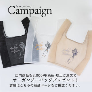 [キャンペーン] 税込2,000円以上購入対象 オーガンジーバッグ 刺繍 刺繍バッグ フラワー 花 すずらん 無料 プレゼント