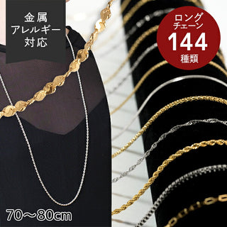 ロング ネックレスチェーン ステンレス