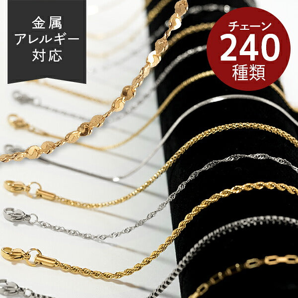 選べるステンレスネックレスチェーン