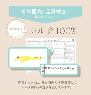 艶髪シュシュパール