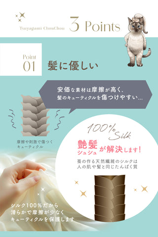 艶髪シュシュパール