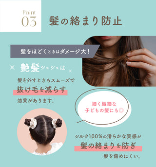 艶髪シュシュパール