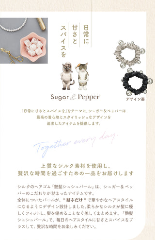 艶髪シュシュパール
