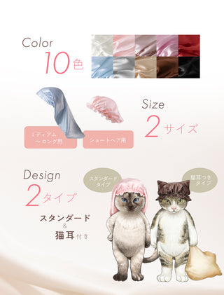 シルク製ナイトキャップ 