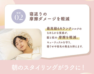 シルク製ナイトキャップ 