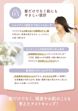 シルク製ナイトキャップ 