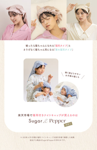 シルク製ナイトキャップ 