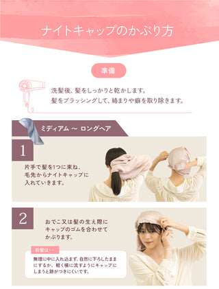 シルク製ナイトキャップ 