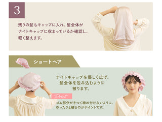 シルク製ナイトキャップ 