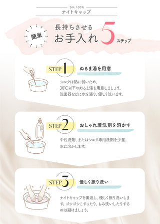 シルク製ナイトキャップ 