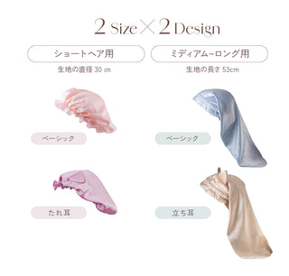 シルク製ナイトキャップ 