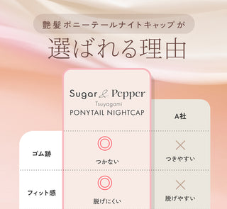シルク100％のポニーテール型ナイトキャップ