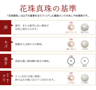 花珠級あこや真珠ネックレス