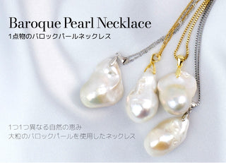 1点物の選べる バロックパール ネックレス サージカルステンレス パールネックレス パール ネックレス 真珠ネックレス 真珠 ネックレス 2