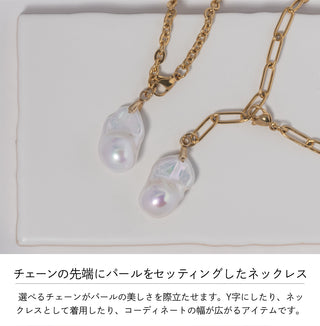 ネックレス 淡水真珠 バロックパール 1点物 サージカルステンレス バロック パール オーダーメイド 真珠ネックレス 真珠 ネックレス パールネックレス パール ネックレス 4