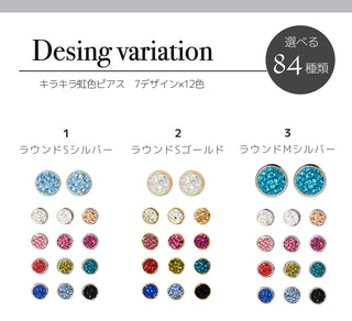 ピアス キラキラ ジュエル 84種類 サージカルステンレス 6