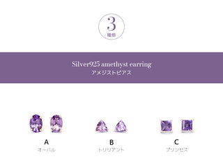 ピアス アメジスト シルバー925