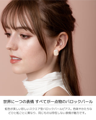 一点物 バロックパール スクエア ピアス 真珠ピアス 真珠 ピアス パールピアス パール ピアス 3