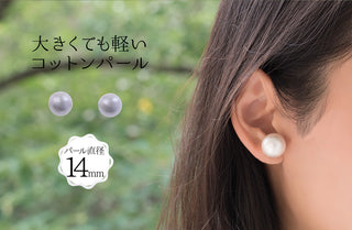 コットンパール ピアス　オーダーメイド パールピアス パール ピアス 真珠ピアス 真珠 ピアス